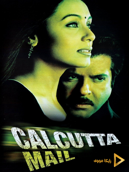 دانلود فیلم Calcutta Mail 2003 قطار کلکته دوبله فارسی