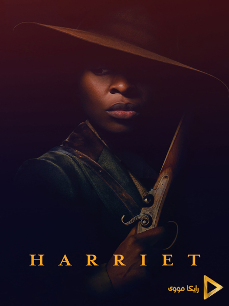 دانلود فیلم Harriet 2019 هریت دوبله فارسی