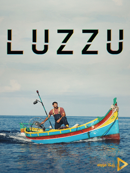 دانلود فیلم Luzzu 2021 لوزو