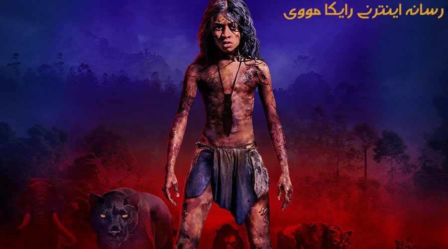 دانلود فیلم Mowgli Legend Of The Jungle 2018 موگلی افسانه جنگل دوبله فارسی