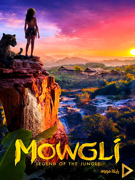 دانلود فیلم Mowgli Legend Of The Jungle 2018 موگلی افسانه جنگل دوبله فارسی