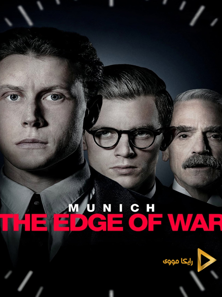 دانلود فیلم Munich The Edge of War 2021 مونیخ لبه جنگ