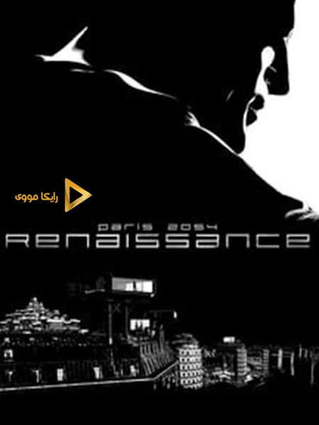 دانلود انیمیشن Renaissance 2006 تولد دیگر دوبله فارسی
