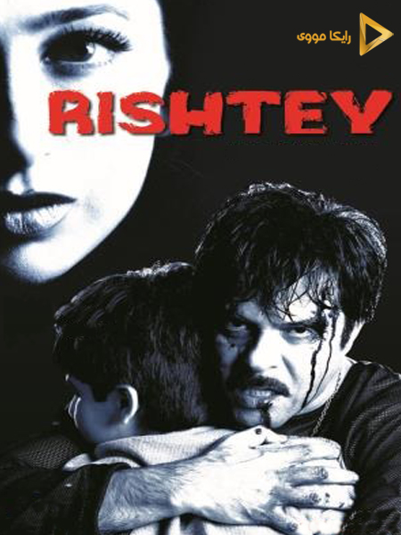 دانلود فیلم Rishtey 2002 محبت دوبله فارسی