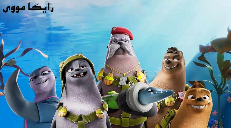 دانلود انیمیشن Seal Team 2021 نیروهای ویژه فک‌ها