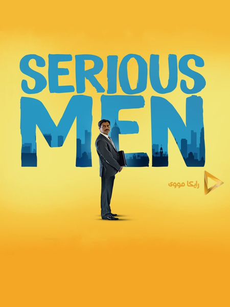 دانلود فیلم Serious Men 2020 مردان نابغه دوبله فارسی