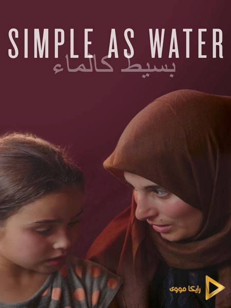 دانلود مستند Simple As Water 2021 به سادگی آب