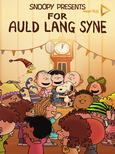 دانلود انیمیشن Snoopy Presents For Auld Lang Syne 2021 اسنوپی تقدیم می کند دوبله فارسی
