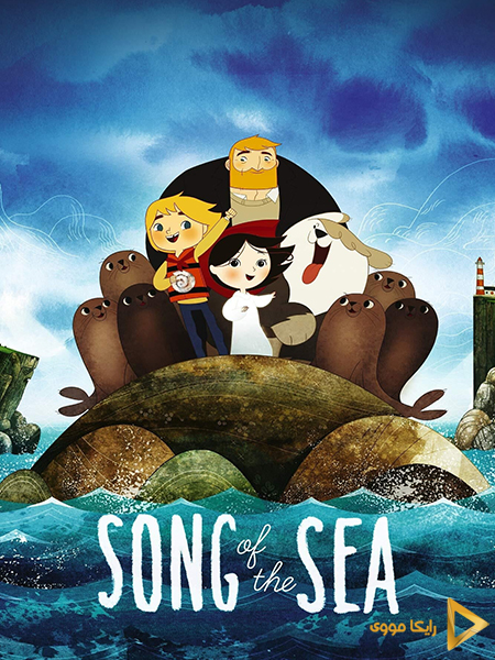 دانلود انیمیشن Song of the Sea 2014 ترانه دریا دوبله فارسی
