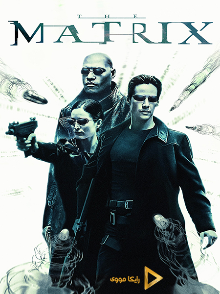 دانلود فیلم The Matrix 1999 ماتریکس دوبله فارسی
