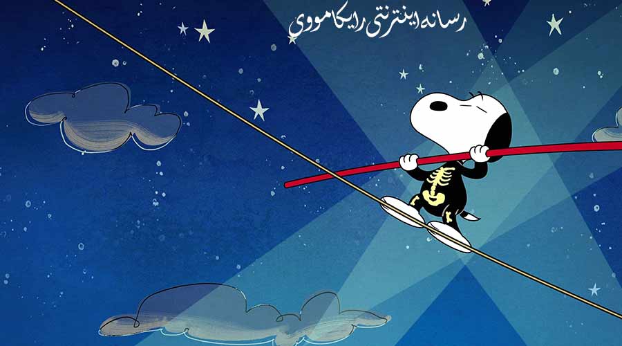 دانلود سریال The Snoopy Show 2021 نمایش اسنوپی دوبله فارسی