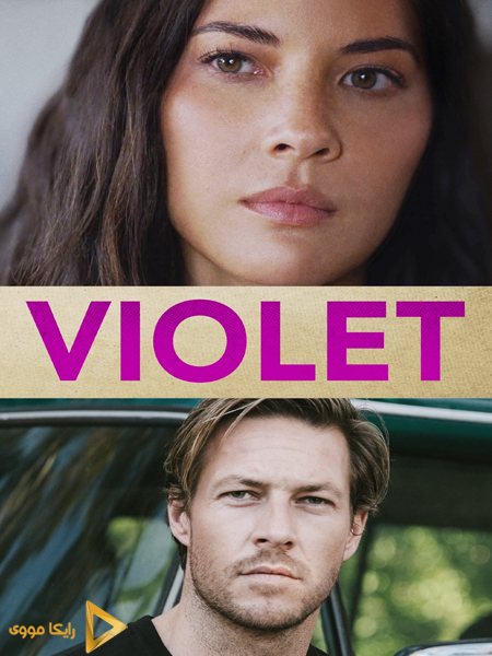 دانلود فیلم Violet 2021 وایولت