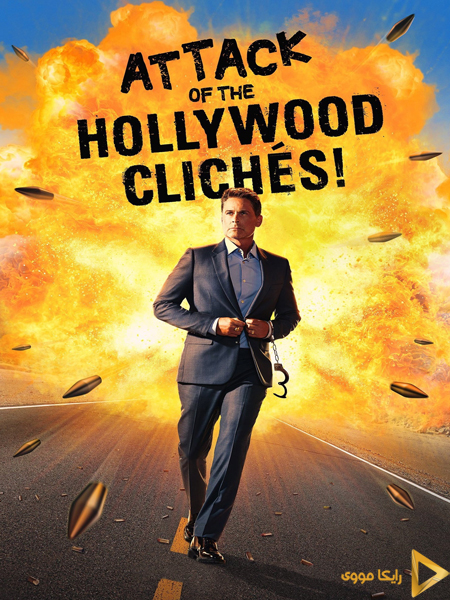 دانلود مستند Attack of the Hollywood Cliches 2021 هجوم کلیشه های هالیوودی