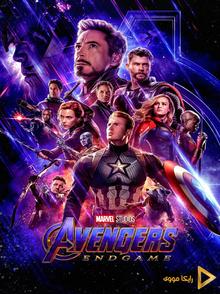 دانلود فیلم Avengers Endgame 2019 انتقام جویان پایان بازی