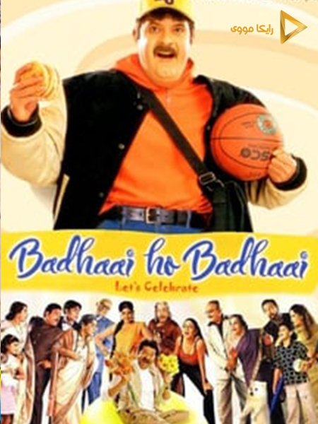 دانلود فیلم Badhaai Ho Badhaai 2002 عشق ناتمام دوبله فارسی