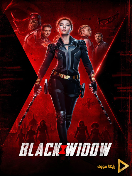 دانلود فیلم Black Widow 2021 بیوه سیاه