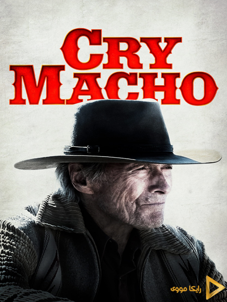 دانلود فیلم Cry Macho 2021 گریه کن ماچو