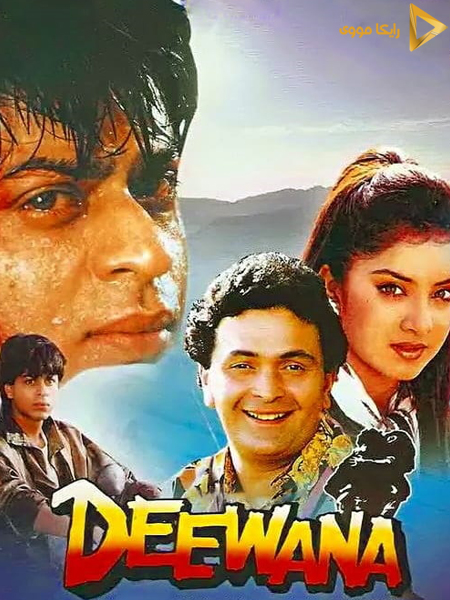 دانلود فیلم Deewana 1992 دیوانه دوبله فارسی