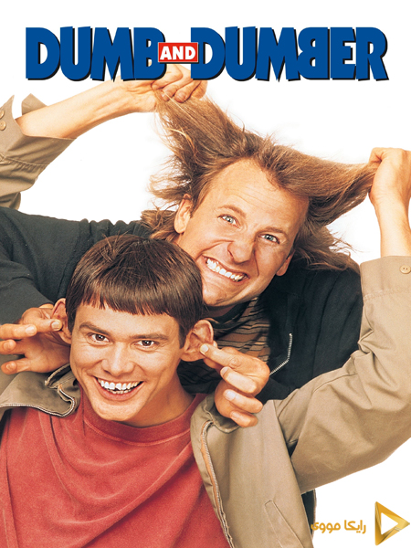 دانلود فیلم Dumb and Dumber 1994 احمق و احمق‌تر 1