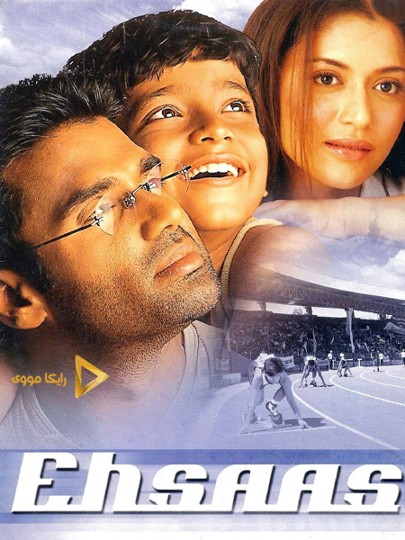 دانلود فیلم Ehsaas 2001 احساس دوبله فارسی