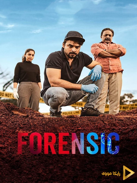 دانلود فیلم Forensic 2020 پزشکی قانونی دوبله فارسی