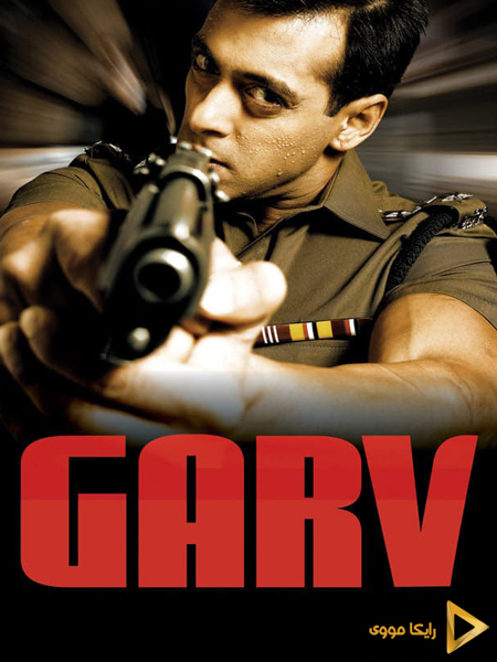 دانلود فیلم Garv Pride and Honour 2004 افتخار دوبله فارسی