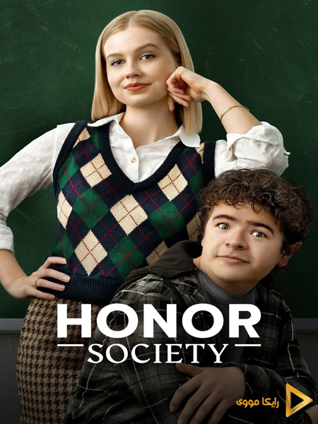 دانلود فیلم Honor Society 2022 جامعه ی افتخاری