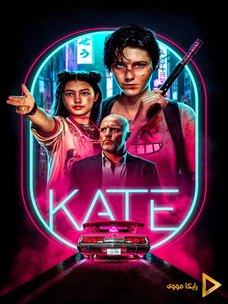 دانلود فیلم Kate 2021 کیت دوبله فارسی