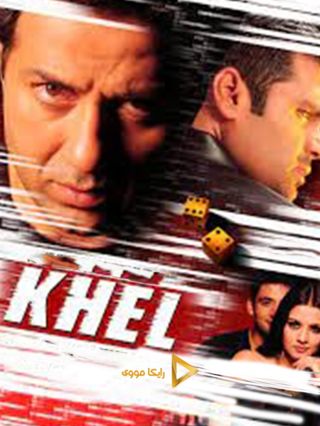 دانلود فیلم Khel 2003 قاعده بازی دوبله فارسی