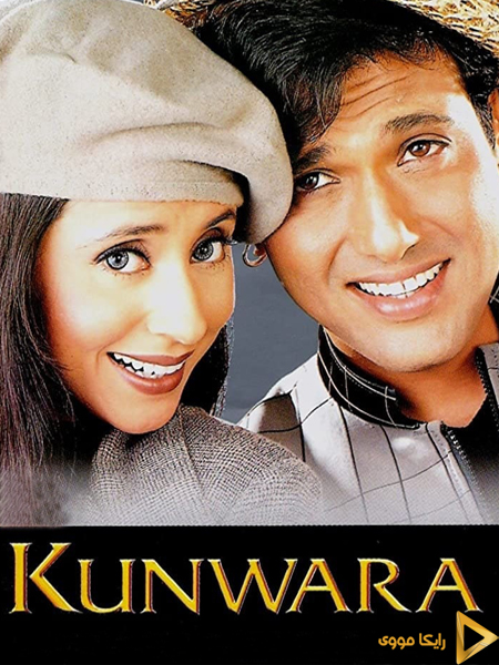 دانلود فیلم Kunwara 2000 مجرد دوبله فارسی