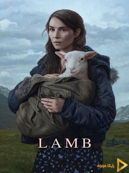 دانلود فیلم Lamb 2021 بره دوبله فارسی