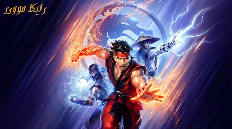 دانلود انیمیشن Mortal Kombat Legends Battle of the Realms 2021 مورتال کمبت نبرد قلمروها دوبله فارسی