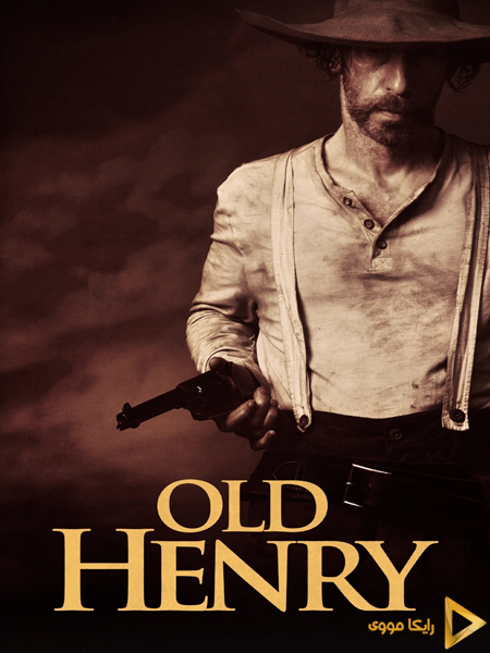 دانلود فیلم Old Henry 2021 هنری پیر دوبله فارسی