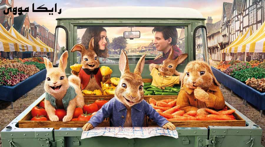 دانلود فیلم Peter Rabbit 2 The Runaway 2021 پیتر خرگوشه ۲ فراری