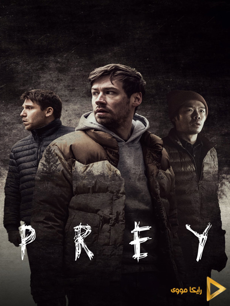 دانلود فیلم Prey 2021 طعمه دوبله فارسی