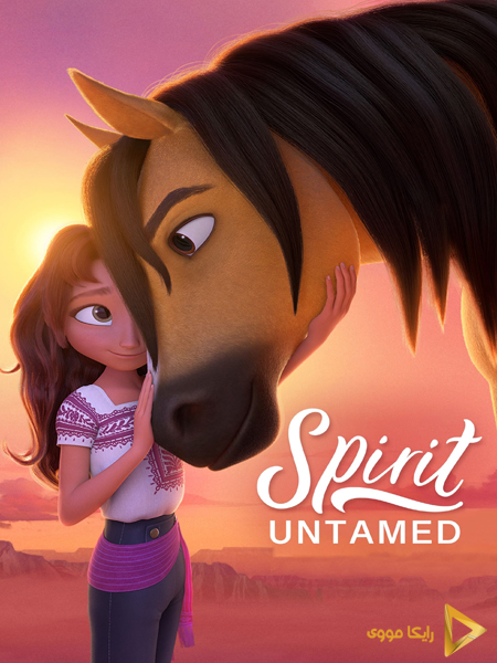 دانلود انیمیشن Spirit Untamed 2021 اسپریت چموش دوبله فارسی