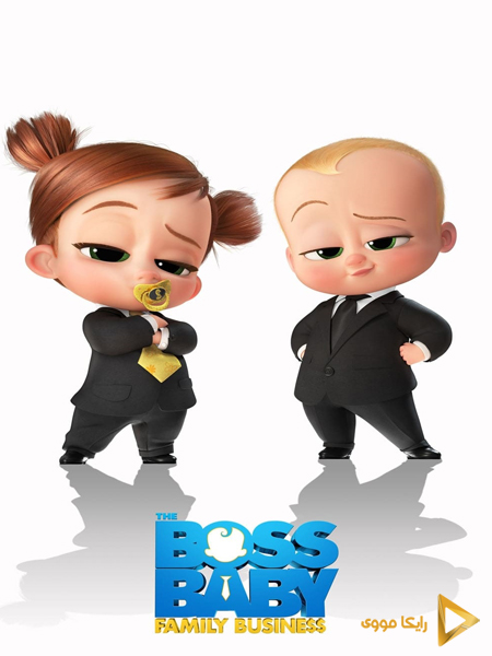 دانلود انیمیشن The Boss Baby Family Business 2021 بچه رئیس ۲ کسب و کار دوبله فارسی