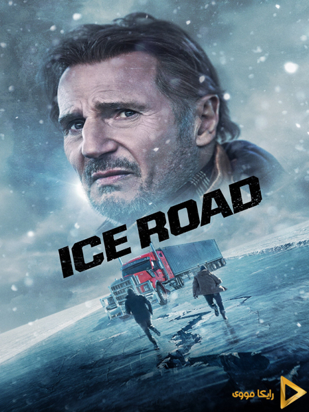 دانلود فیلم The Ice Road 2021 جاده یخی دوبله فارسی