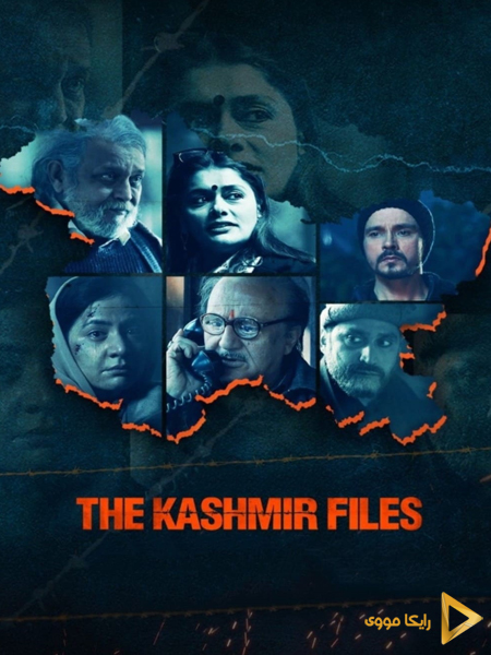 دانلود فیلم The Kashmir Files 2022 پرونده های کشمیری دوبله فارسی