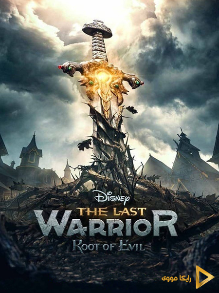 دانلود فیلم The Last Warrior Root of Evil 2021 آخرین جنگجو ریشه شر