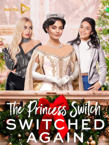 دانلود فیلم 2020 2 The Princess Switch جابه‌جایی شاهزاده 2