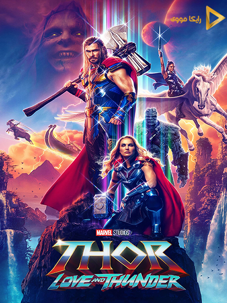 دانلود فیلم Thor Love and Thunder 2022 ثور عشق و تندر