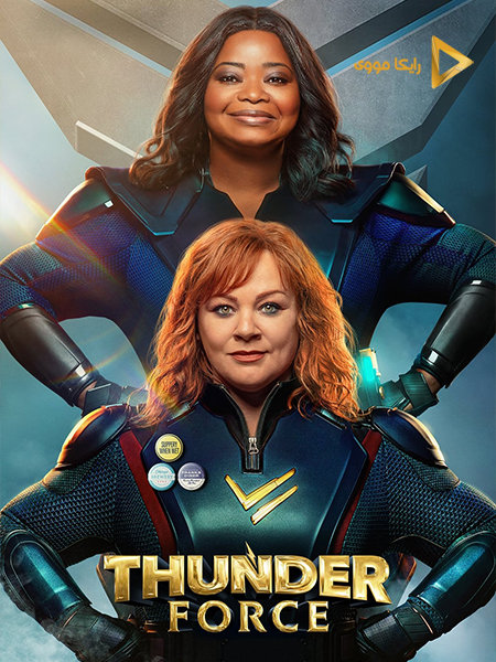 دانلود فیلم Thunder Force 2021 نیروی تندر