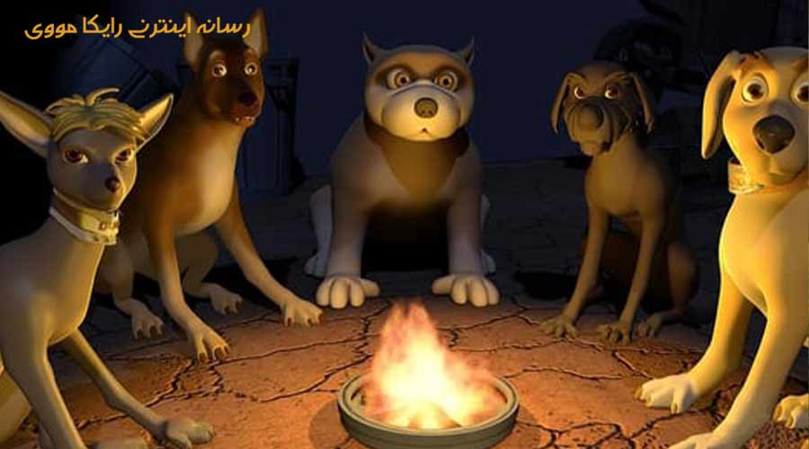 دانلود انیمیشن Valentino y el clan del can 2008 والنتینو و قبیله سگ ها دوبله فارسی