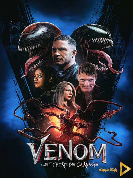 دانلود فیلم Venom Let There Be Carnage 2021 ونوم بگذارید کارنیج بیاید دوبله فارسی