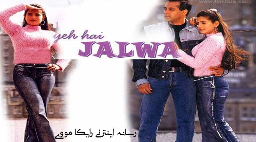 دانلود فیلم Yeh Hai Jalwa 2002 جلوه عشق دوبله فارسی