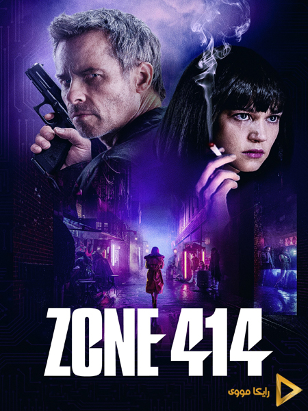 دانلود فیلم Zone 414 2021 منطقه ۴۱۴
