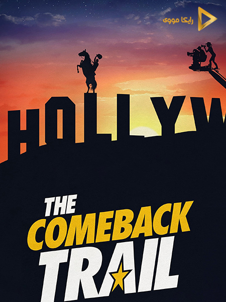 دانلود فیلم The Comeback Trail 2020 به دنبال بازگشت