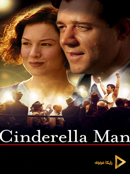 دانلود فیلم Cinderella Man 2005 مرد سیندرلایی