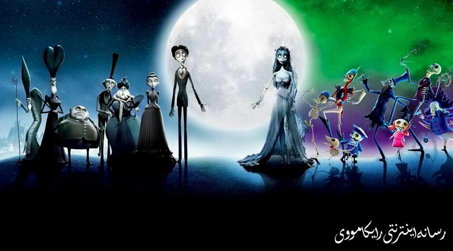 دانلود انیمیشن Corpse Bride 2005 عروس مرده دوبله فارسی
